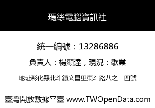 瑪絲電腦資訊社