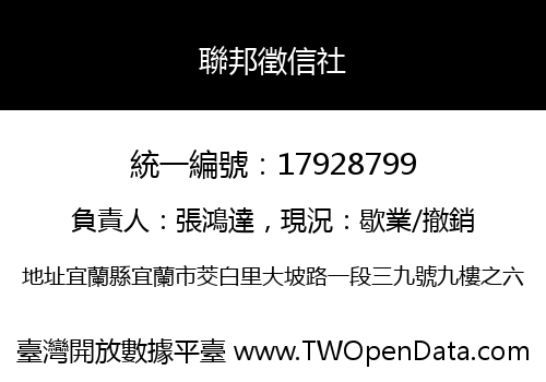 聯邦徵信社