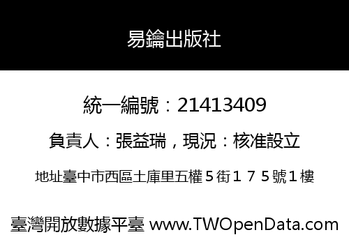 易鑰出版社