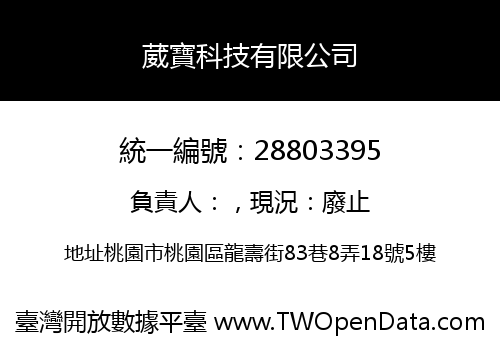 葳寶科技有限公司