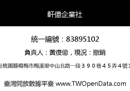 軒億企業社
