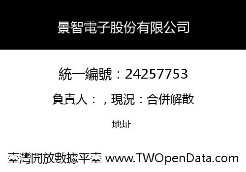 景智電子股份有限公司