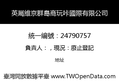 英屬維京群島商玩咔國際有限公司