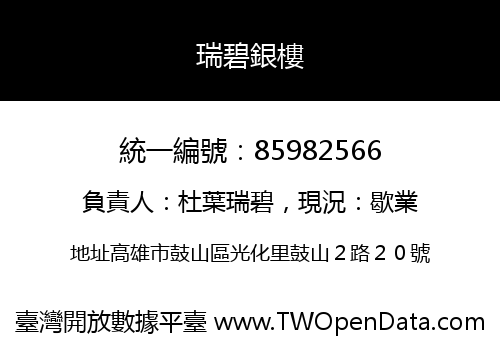瑞碧銀樓