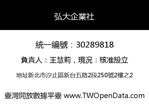 弘大企業社