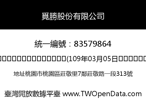 覓勝股份有限公司