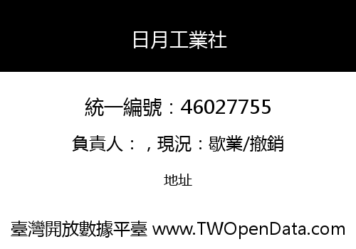 日月工業社