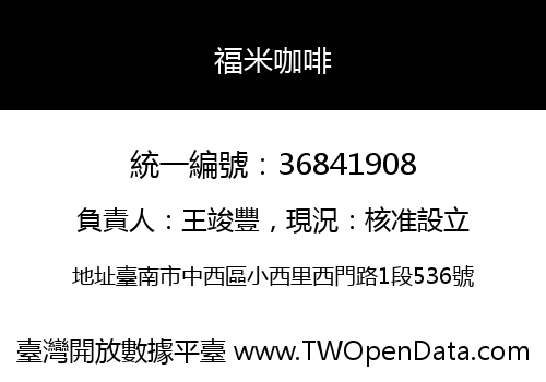 福米咖啡