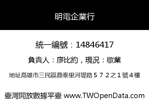 明電企業行