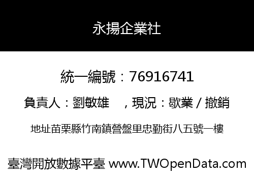 永揚企業社