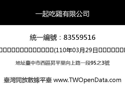 一起吃雞有限公司