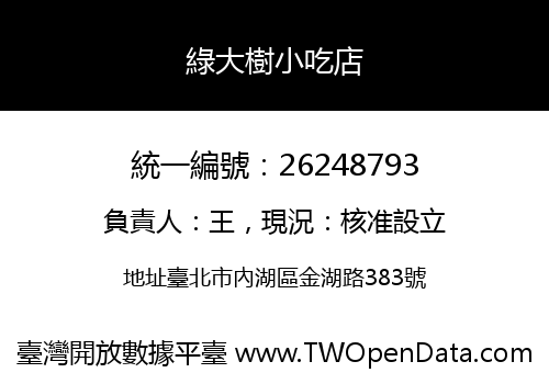 綠大樹小吃店
