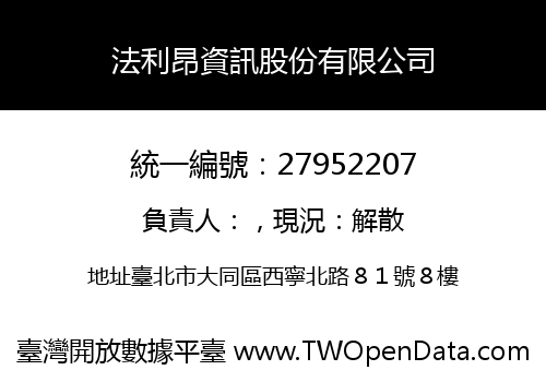 法利昂資訊股份有限公司