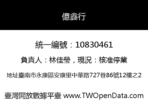 億鑫行