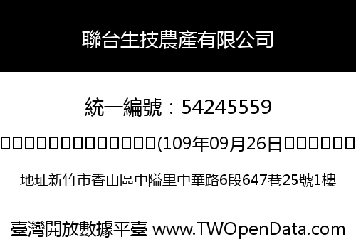 聯台生技農產有限公司