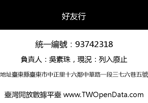 好友行