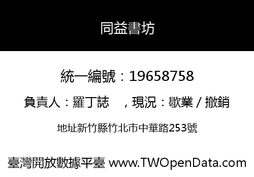 同益書坊
