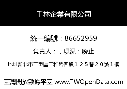 千林企業有限公司