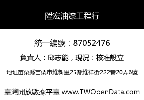 陞宏油漆工程行