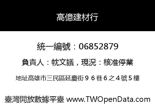 高億建材行