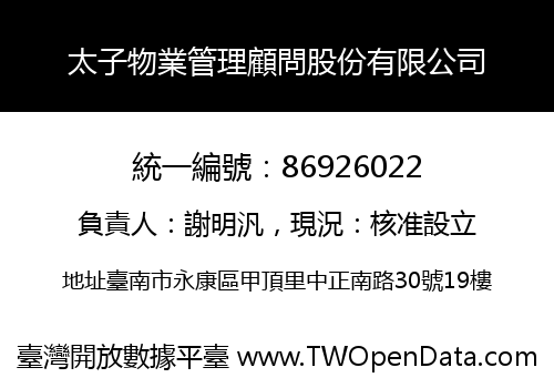 太子物業管理顧問股份有限公司