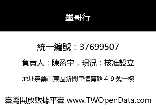 墨哥行