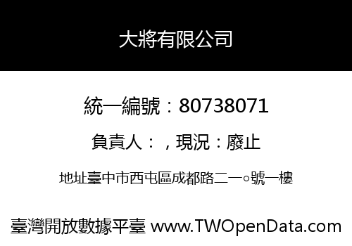 大將有限公司