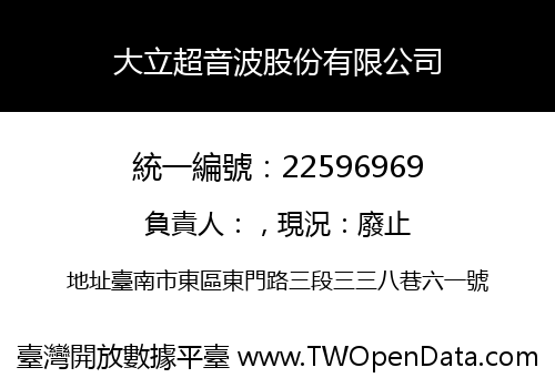 大立超音波股份有限公司