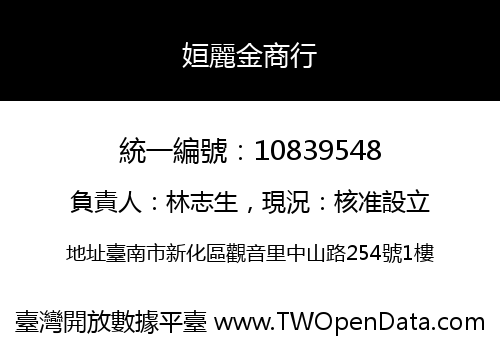 姮麗金商行