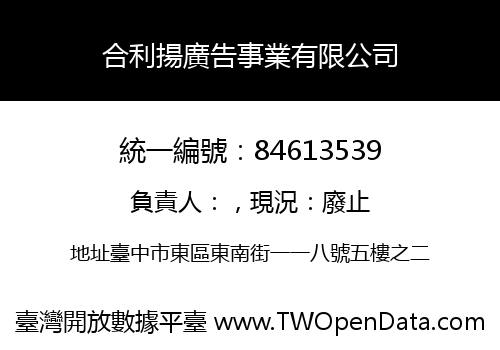 合利揚廣告事業有限公司