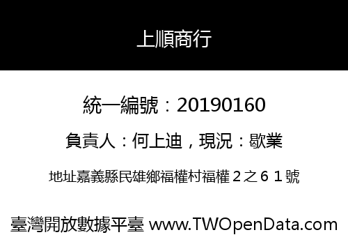 上順商行