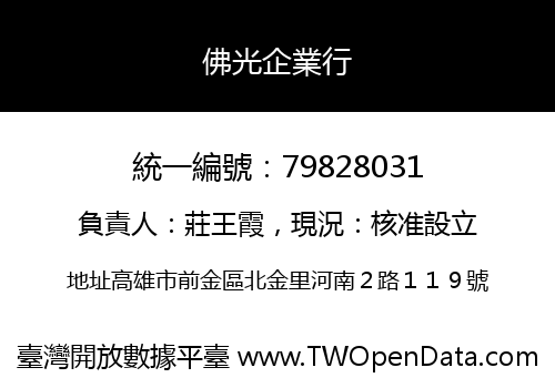 佛光企業行