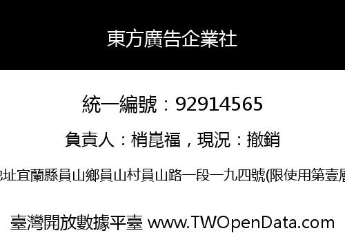 東方廣告企業社