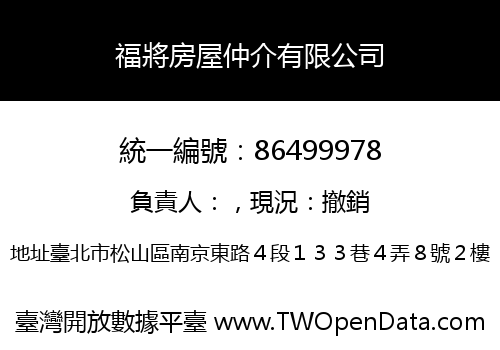 福將房屋仲介有限公司