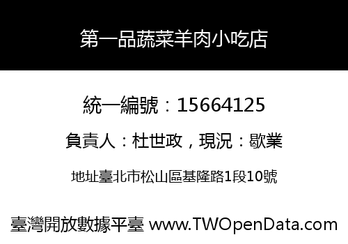 第一品蔬菜羊肉小吃店