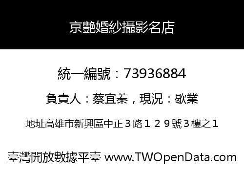 京艷婚紗攝影名店