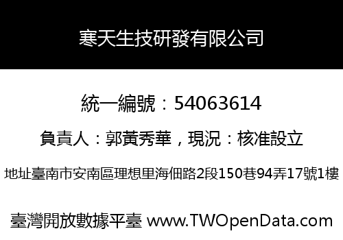 寒天生技研發有限公司
