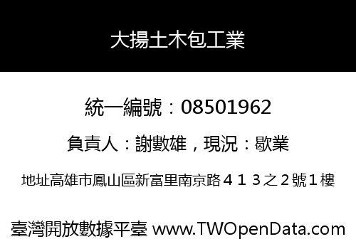 大揚土木包工業
