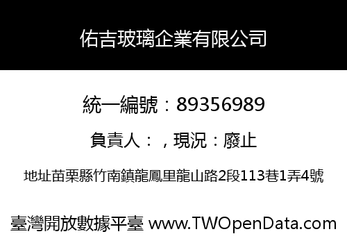 佑吉玻璃企業有限公司