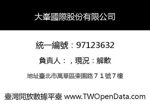 大峯國際股份有限公司