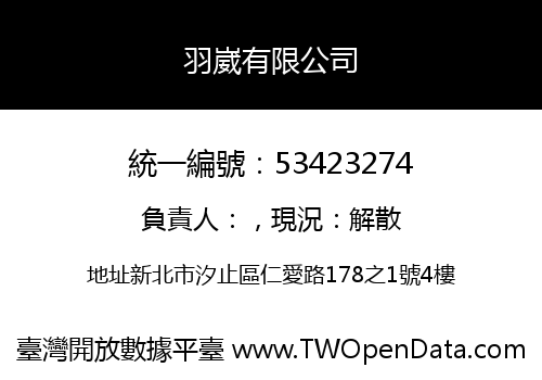 羽崴有限公司