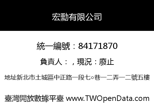 宏勳有限公司