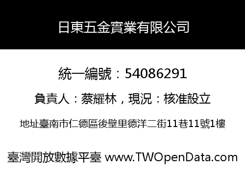 日東五金實業有限公司