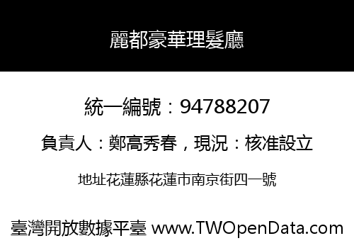 麗都豪華理髮廳