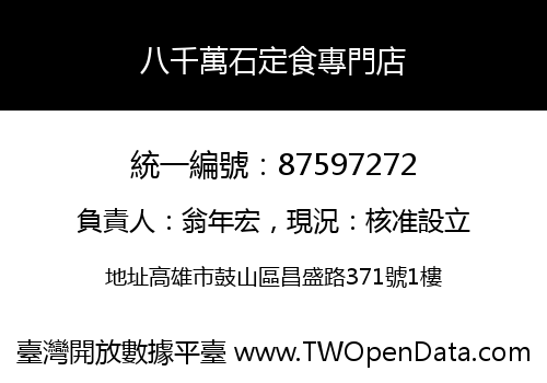 八千萬石定食專門店