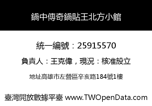 鍋中傳奇鍋貼王北方小館