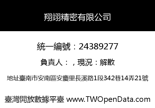 翔翊精密有限公司