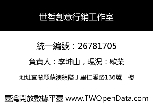 世哲創意行銷工作室