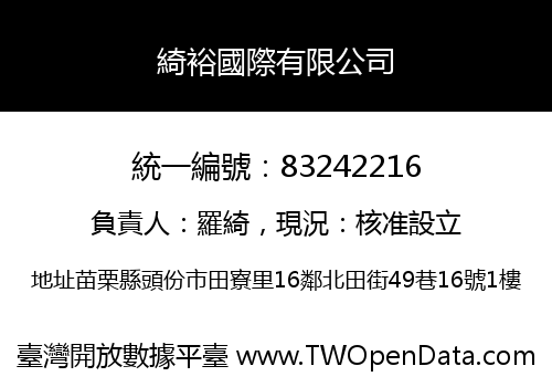 綺裕國際有限公司