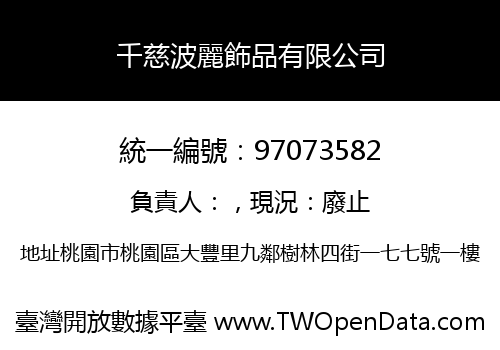 千慈波麗飾品有限公司
